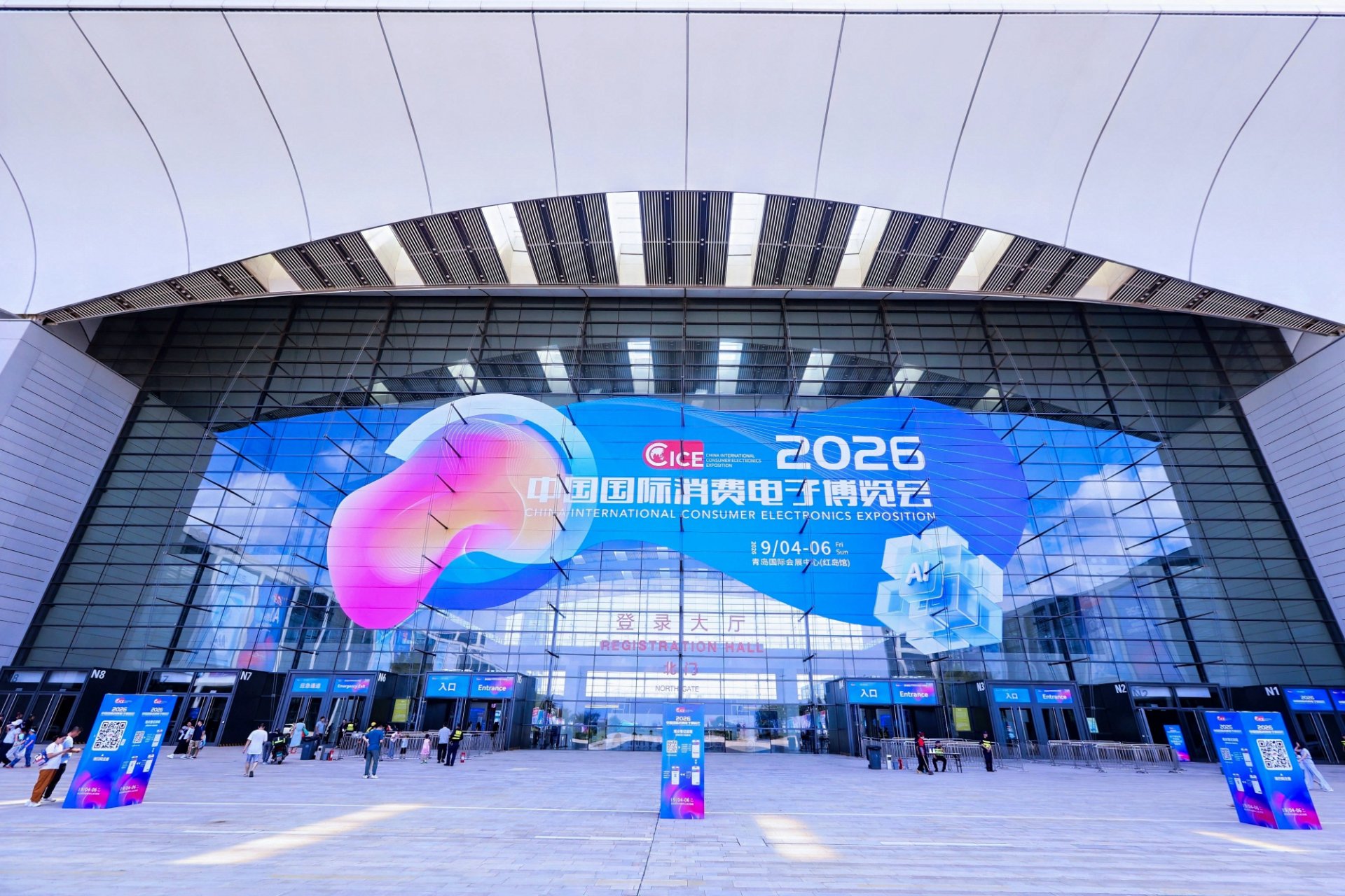 2026 China International Consumer Electronics Expo (CICE)