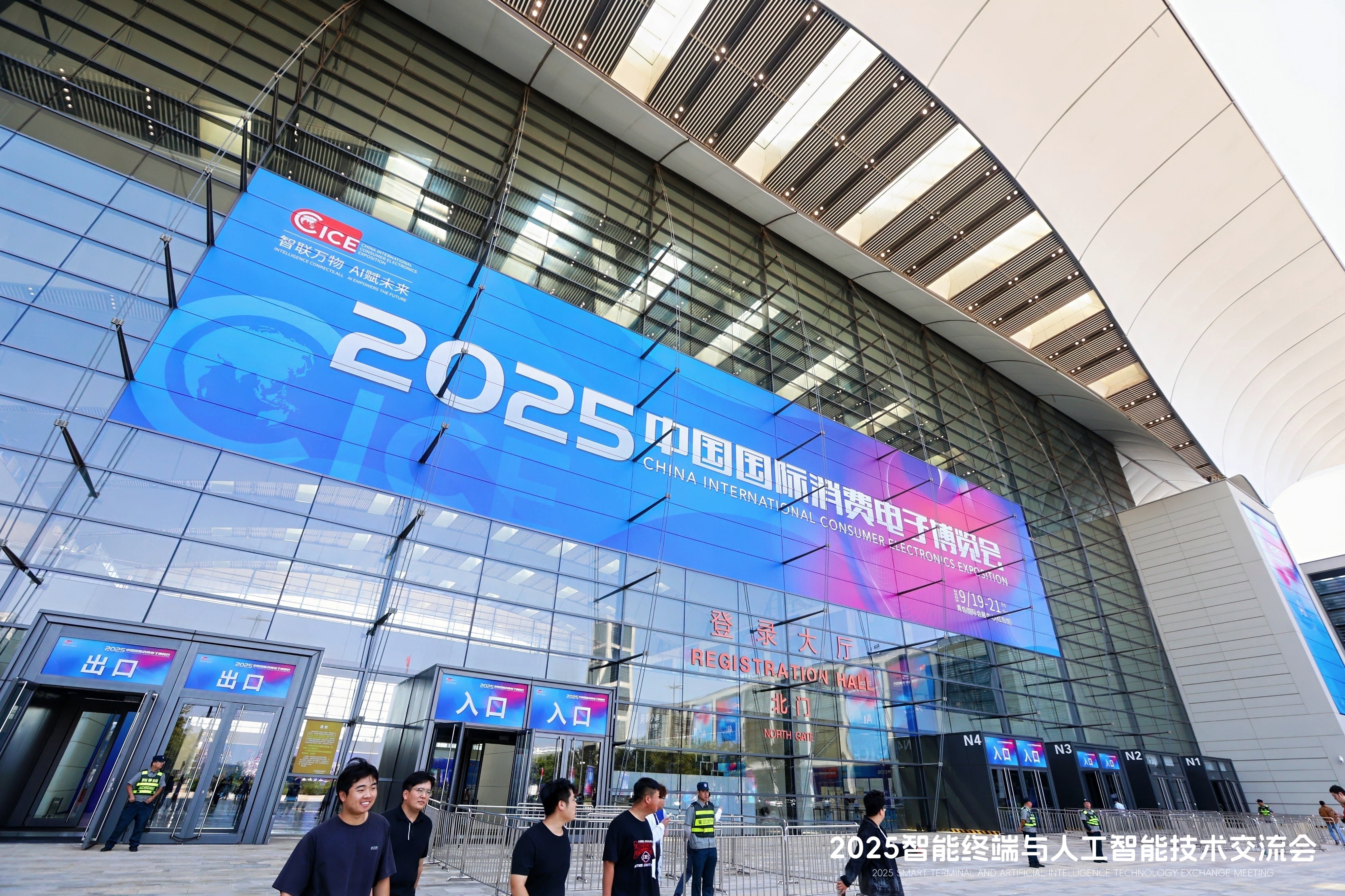 2025 China International Consumer Electronics Expo