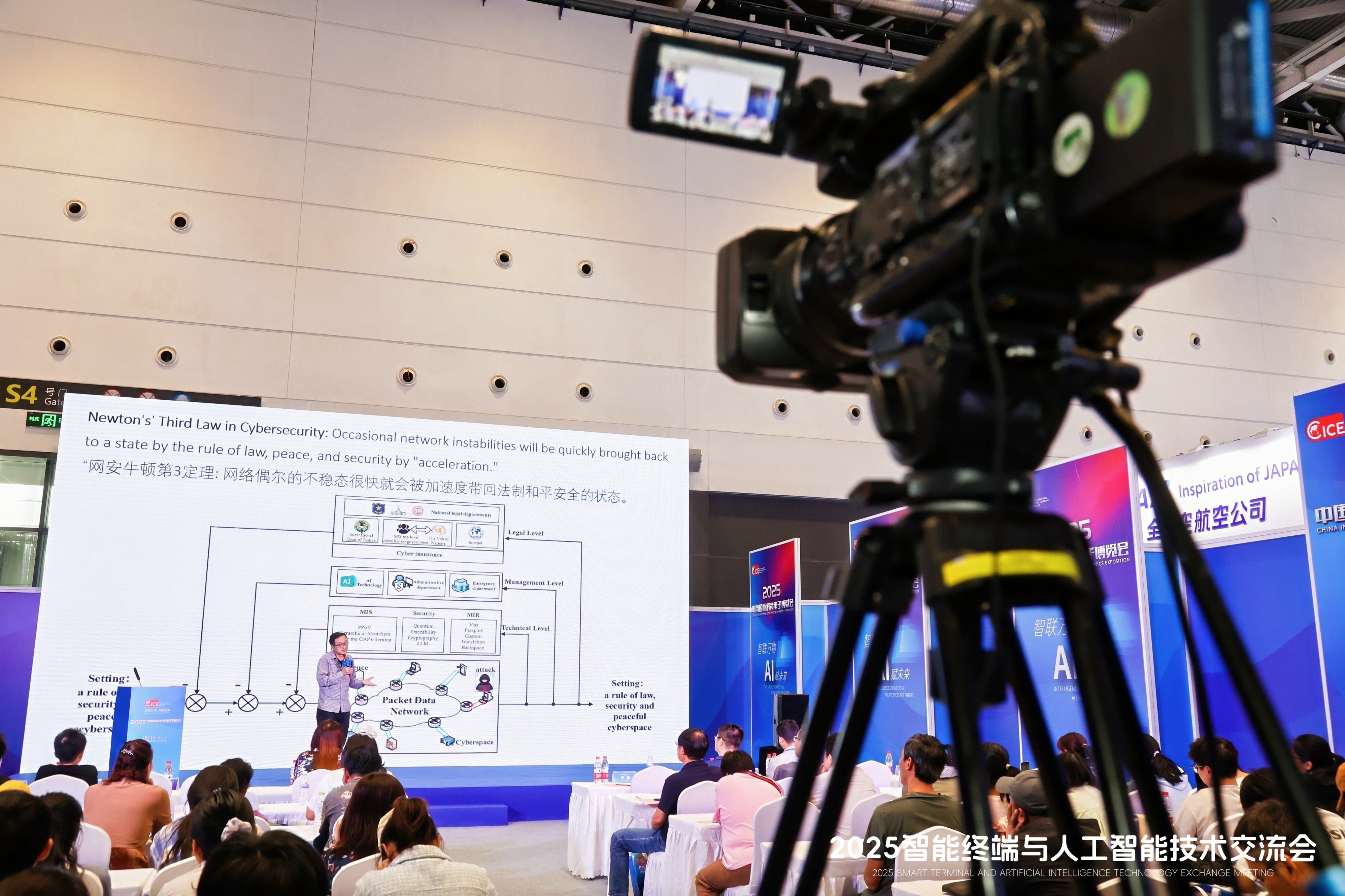 2025 China International Consumer Electronics Expo