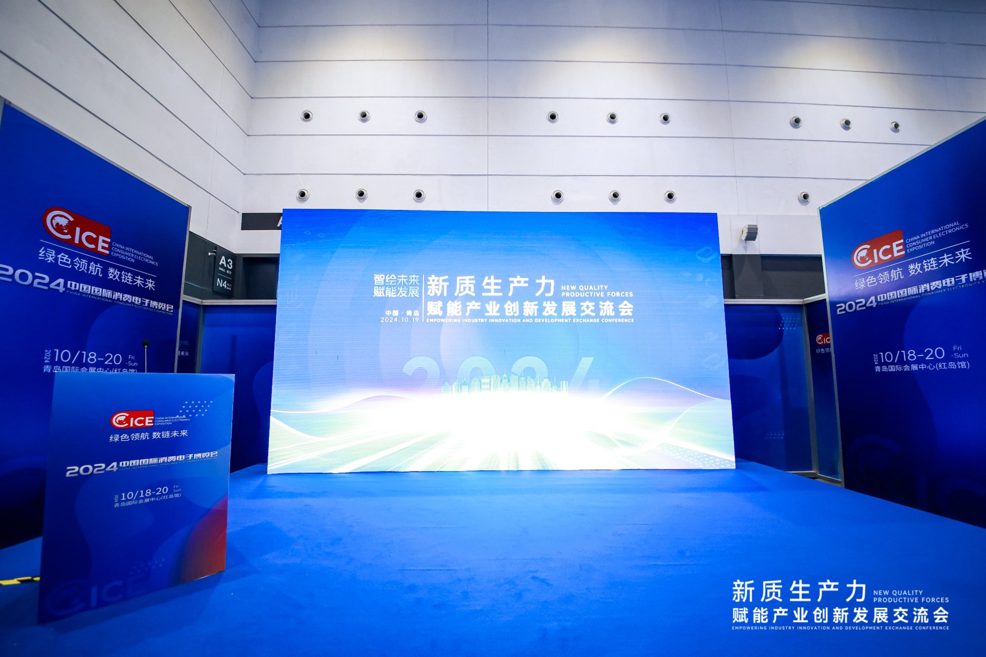 2024 China International Consumer Electronics Expo