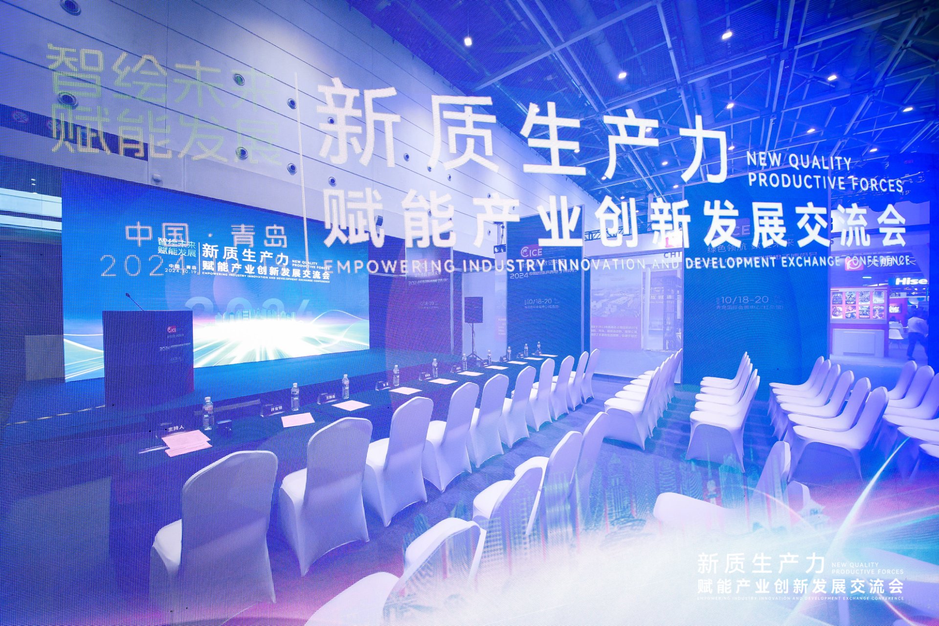 2024 China International Consumer Electronics Expo