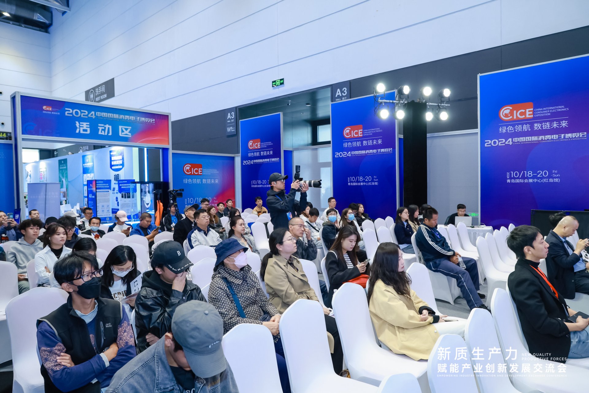 2024 China International Consumer Electronics Expo