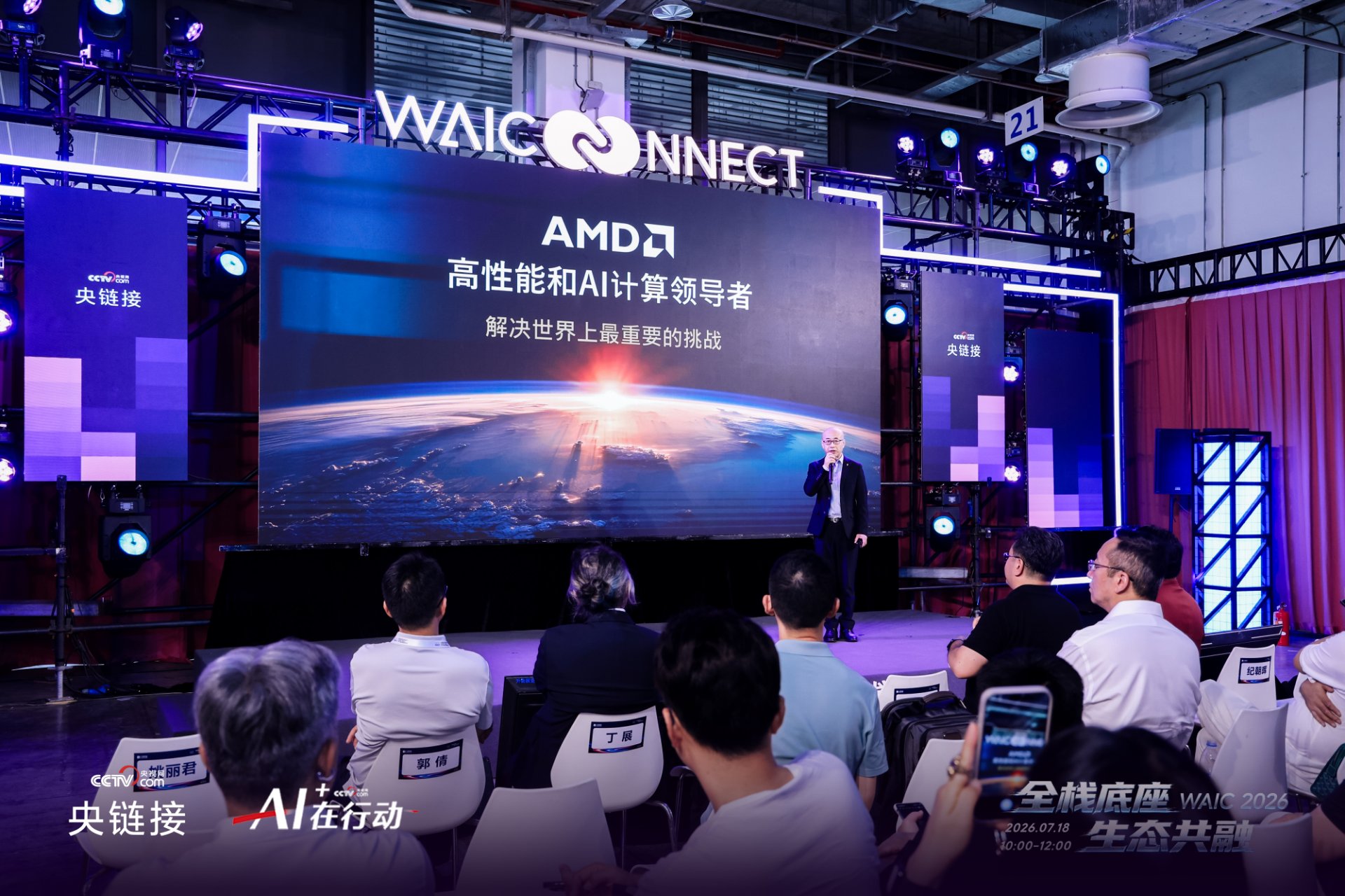 2026 World Artificial Intelligence Conference (WAIC)