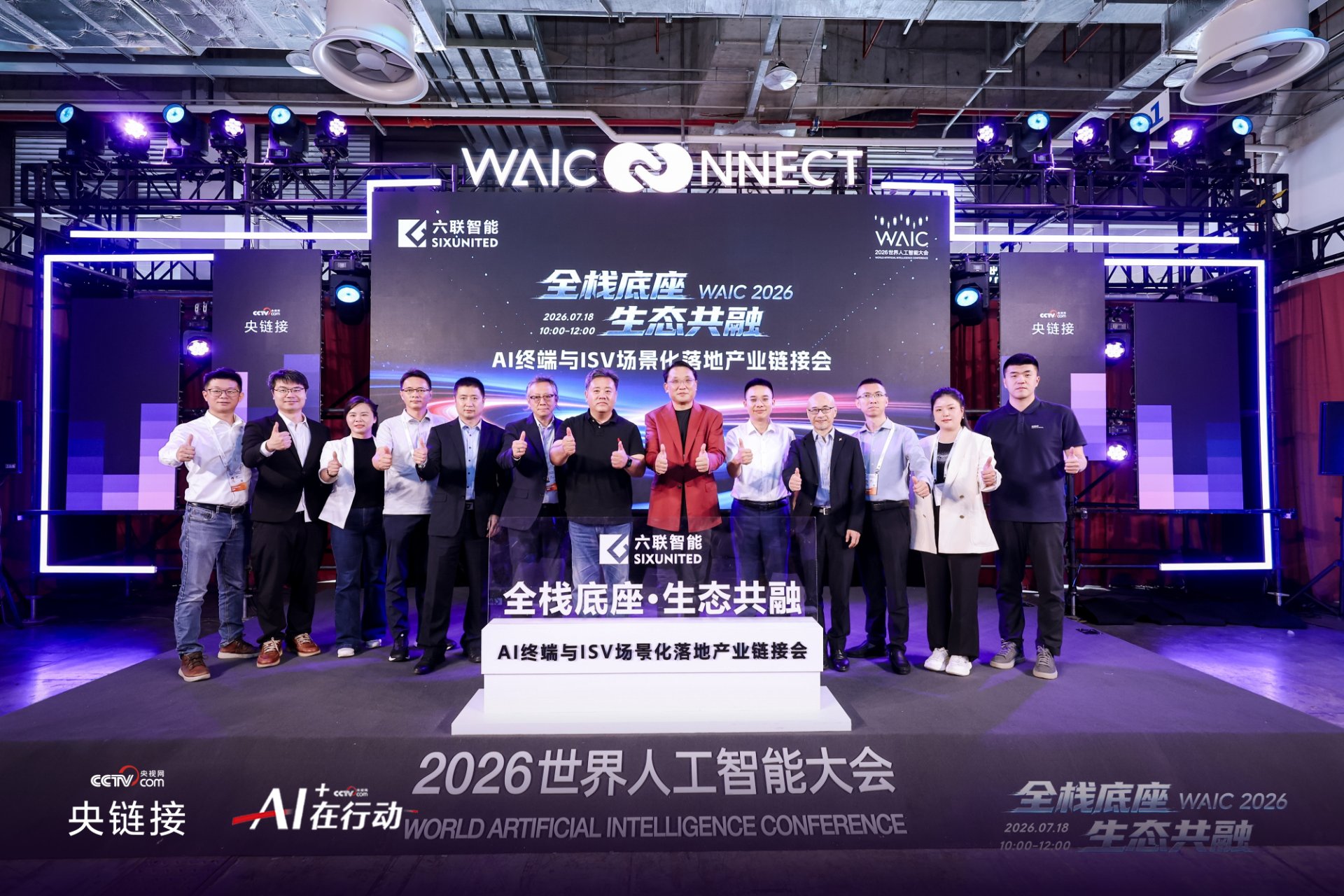 2026 World Artificial Intelligence Conference (WAIC)