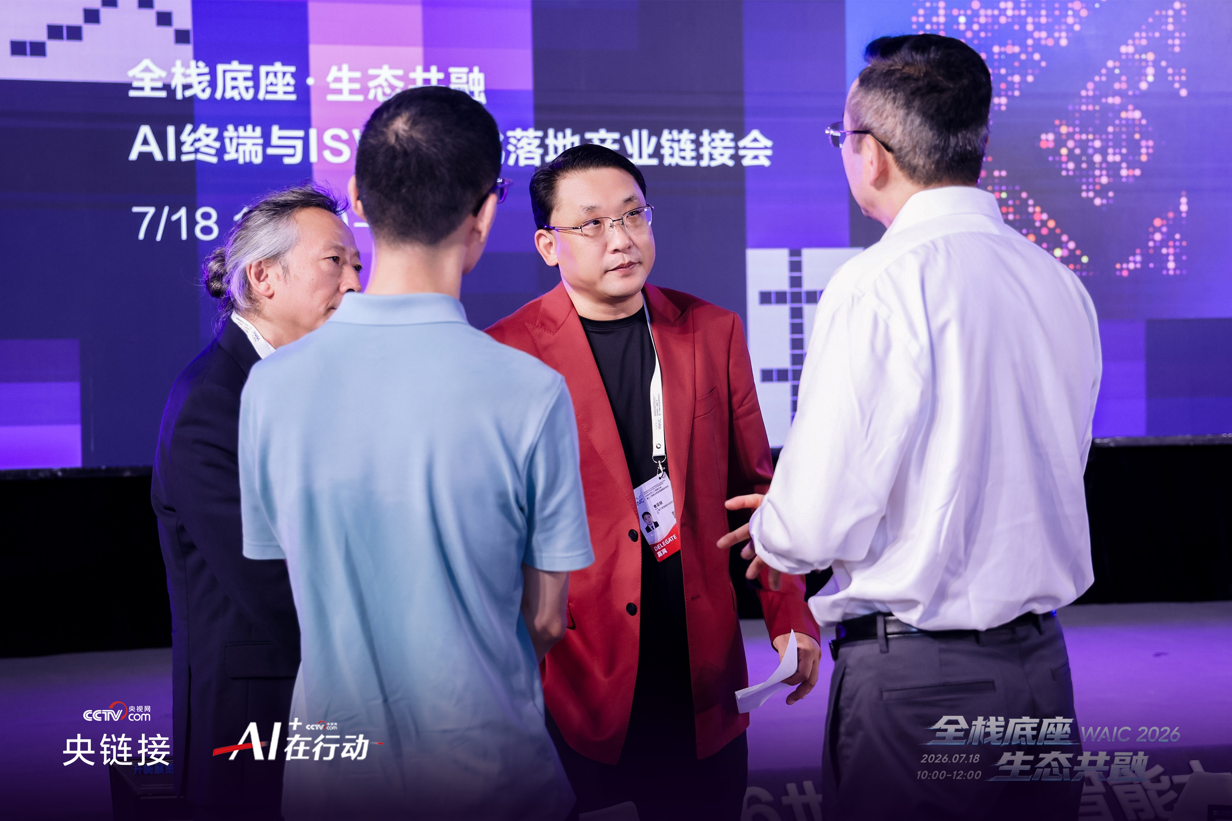 2026 World Artificial Intelligence Conference (WAIC)