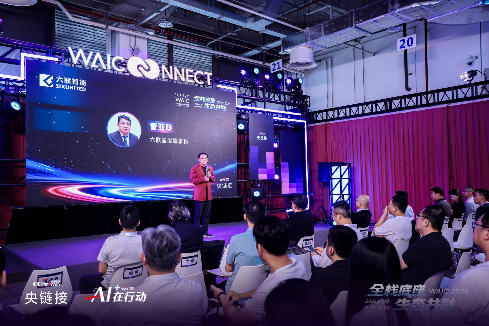 2026 World Artificial Intelligence Conference (WAIC)