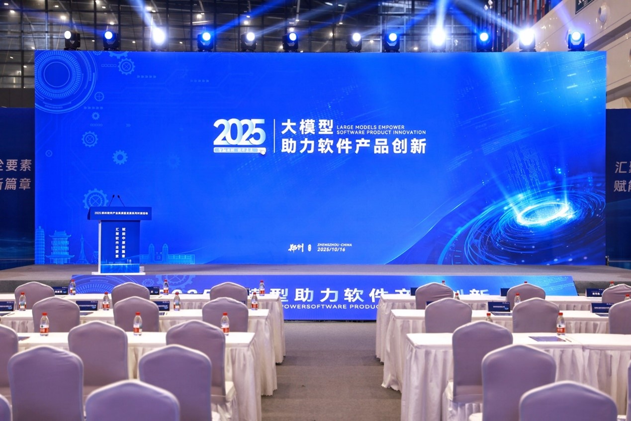 2025 China International Software Expo (CISE)