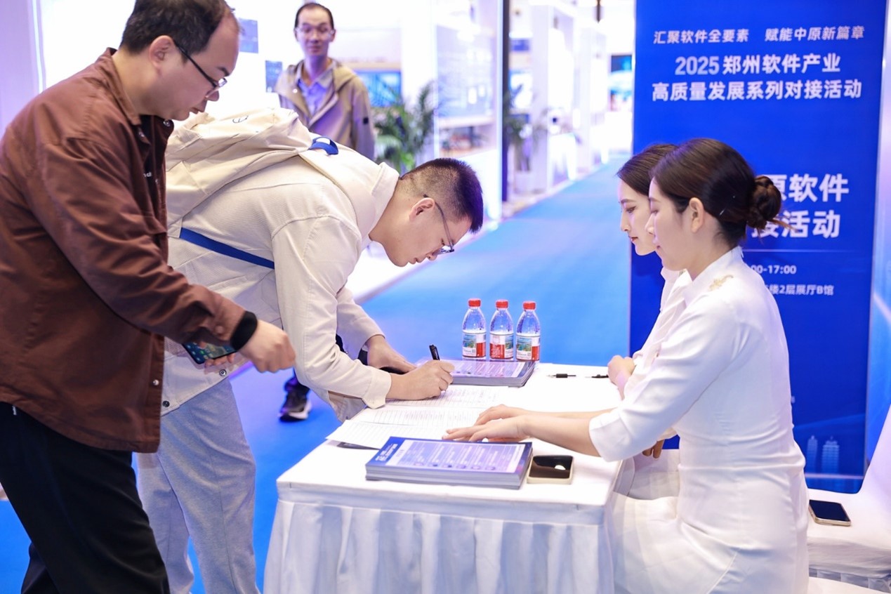 2025 China International Software Expo (CISE)