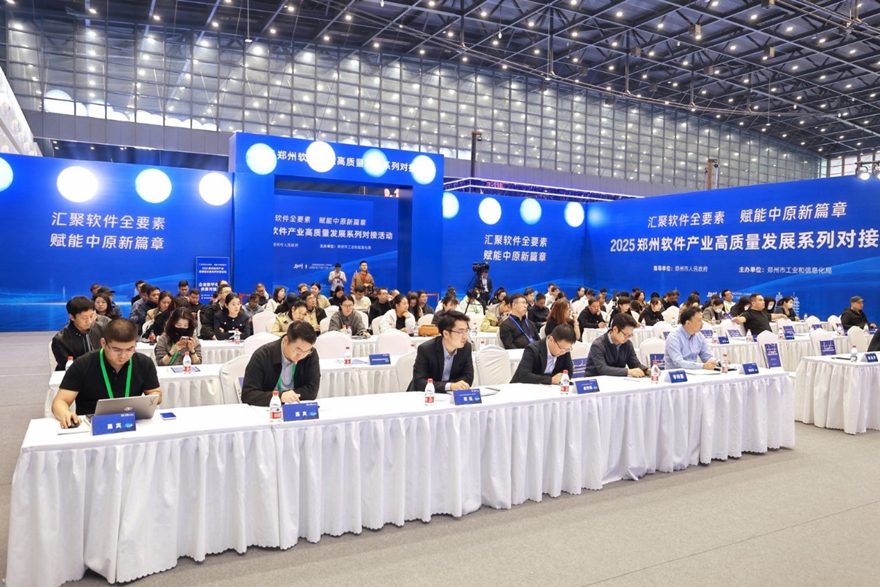 2025 China International Software Expo (CISE)