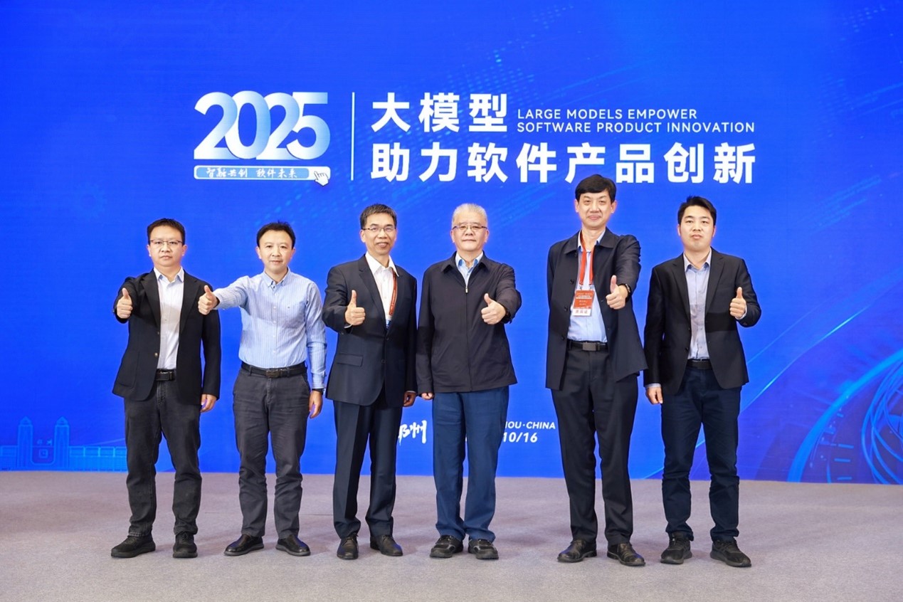 2025 China International Software Expo (CISE)